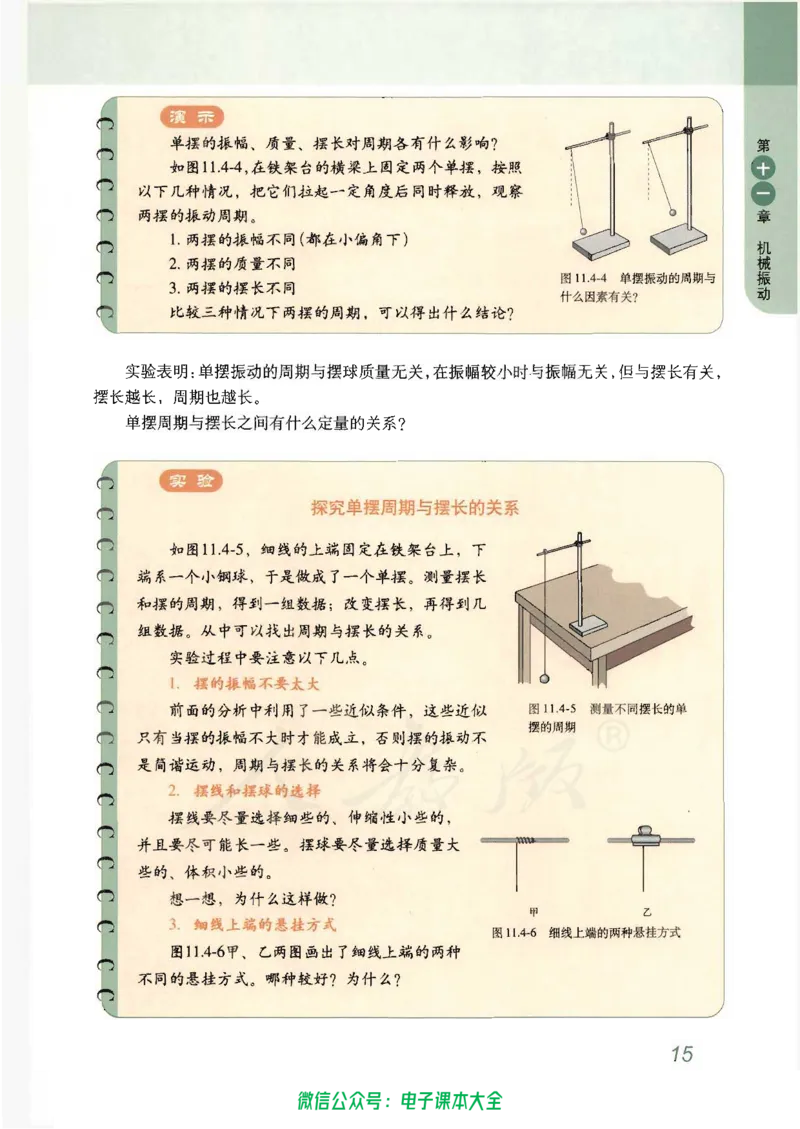 人教版高中物理选修3-4_高中三年全科资料_高中_高中电子教材_旧教材_高中物理（人教旧版）