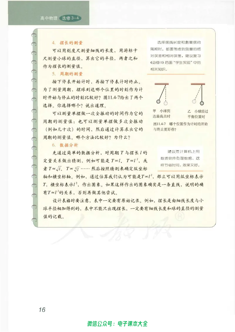人教版高中物理选修3-4_高中三年全科资料_高中_高中电子教材_旧教材_高中物理（人教旧版）