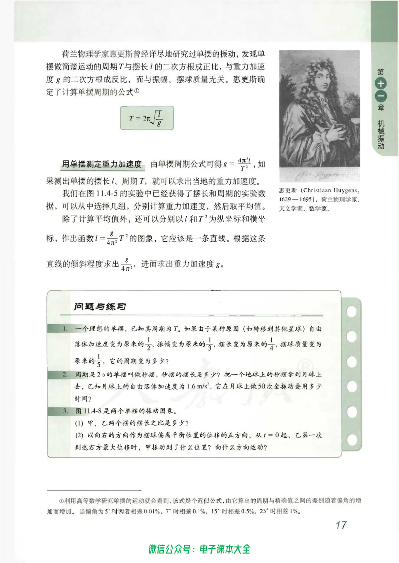人教版高中物理选修3-4_高中三年全科资料_高中_高中电子教材_旧教材_高中物理（人教旧版）