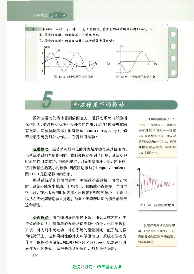 人教版高中物理选修3-4_高中三年全科资料_高中_高中电子教材_旧教材_高中物理（人教旧版）