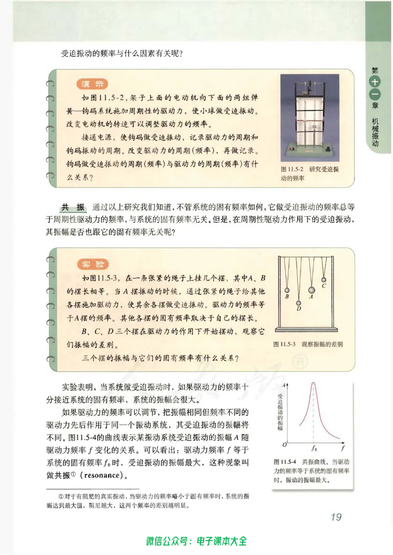 人教版高中物理选修3-4_高中三年全科资料_高中_高中电子教材_旧教材_高中物理（人教旧版）