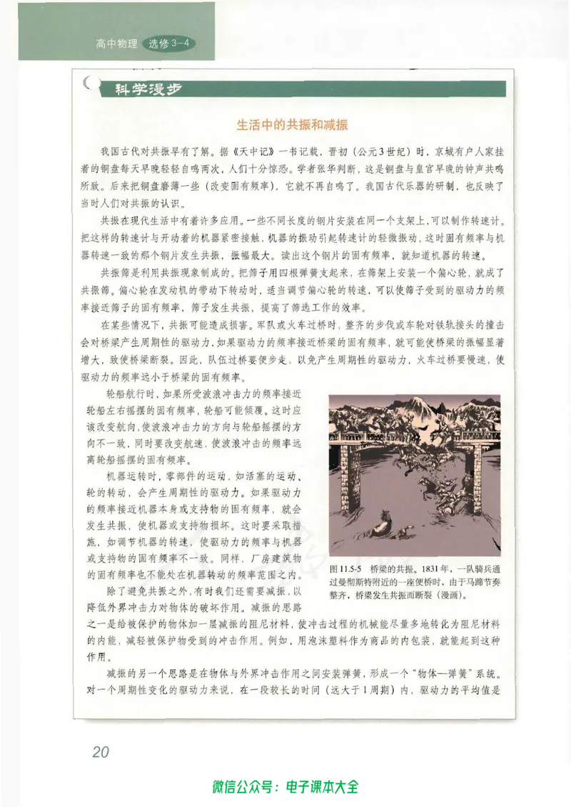 人教版高中物理选修3-4_高中三年全科资料_高中_高中电子教材_旧教材_高中物理（人教旧版）