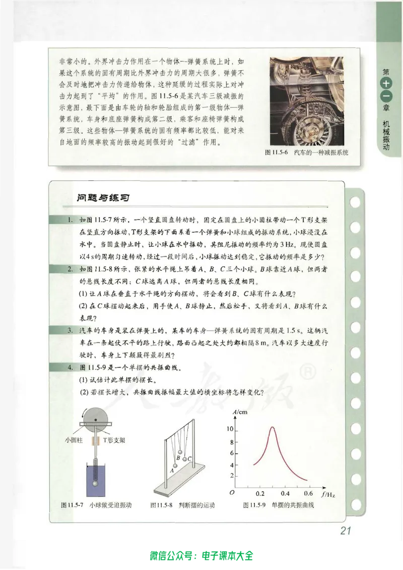 人教版高中物理选修3-4_高中三年全科资料_高中_高中电子教材_旧教材_高中物理（人教旧版）