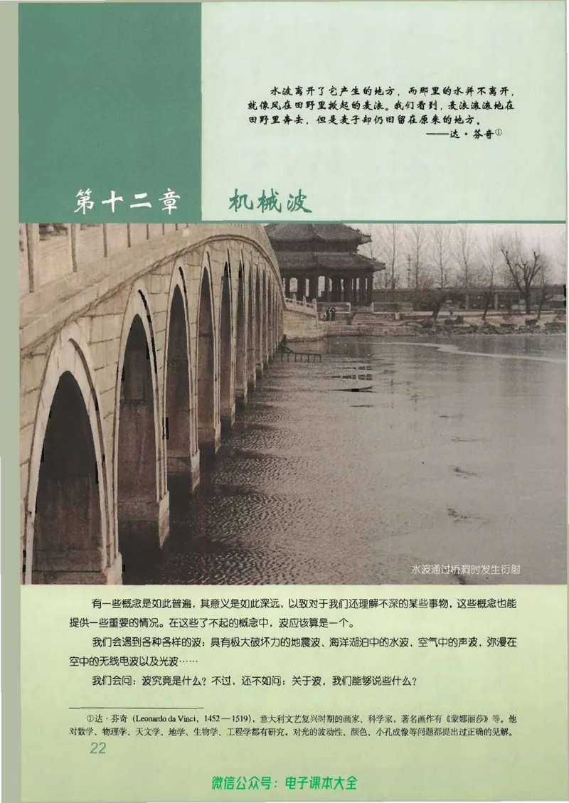 人教版高中物理选修3-4_高中三年全科资料_高中_高中电子教材_旧教材_高中物理（人教旧版）
