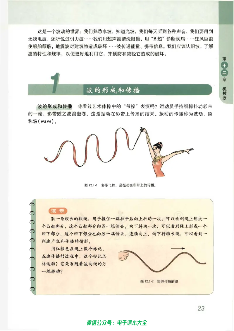 人教版高中物理选修3-4_高中三年全科资料_高中_高中电子教材_旧教材_高中物理（人教旧版）