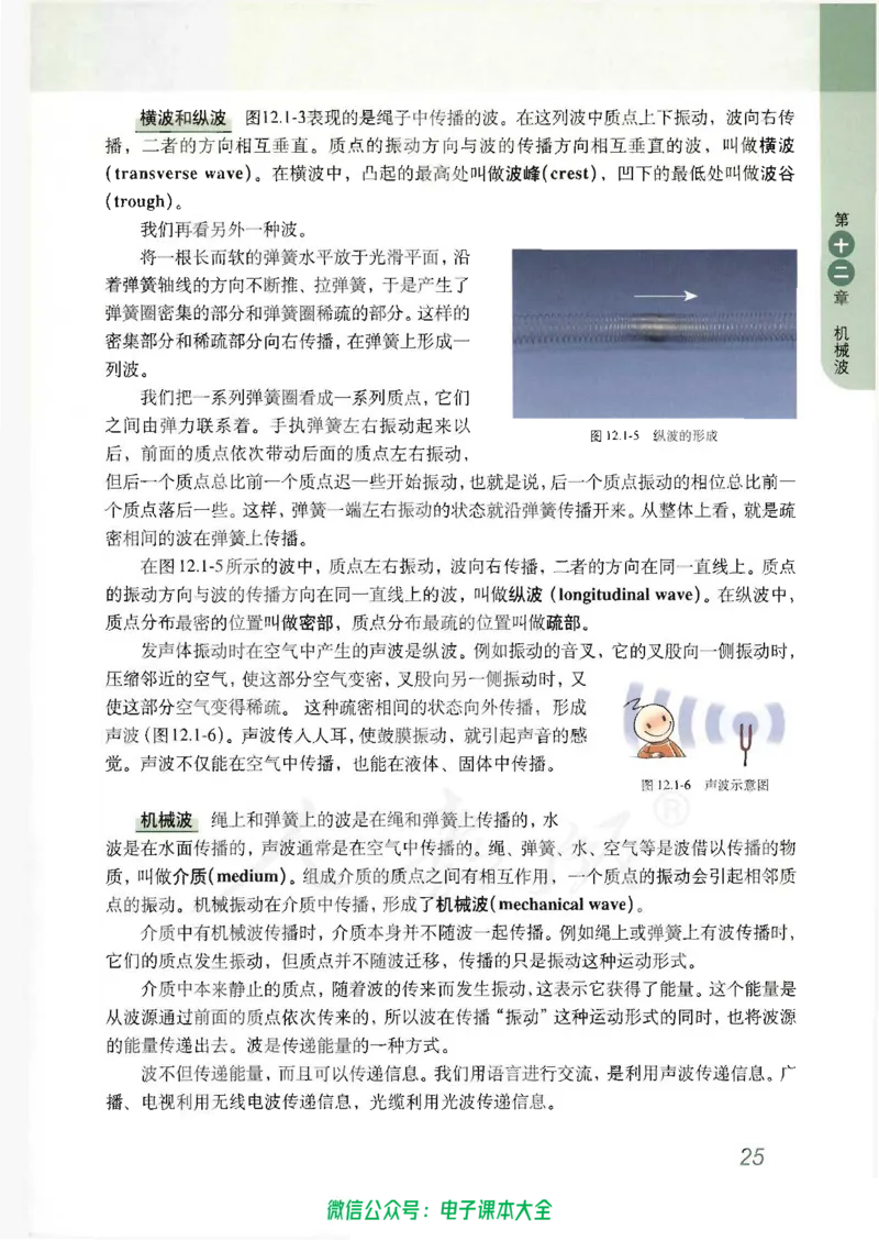 人教版高中物理选修3-4_高中三年全科资料_高中_高中电子教材_旧教材_高中物理（人教旧版）