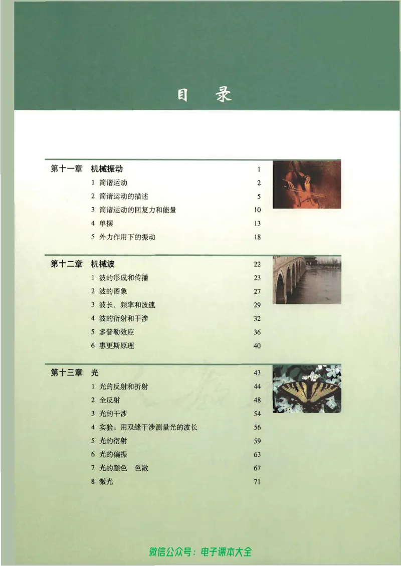 人教版高中物理选修3-4_高中三年全科资料_高中_高中电子教材_旧教材_高中物理（人教旧版）