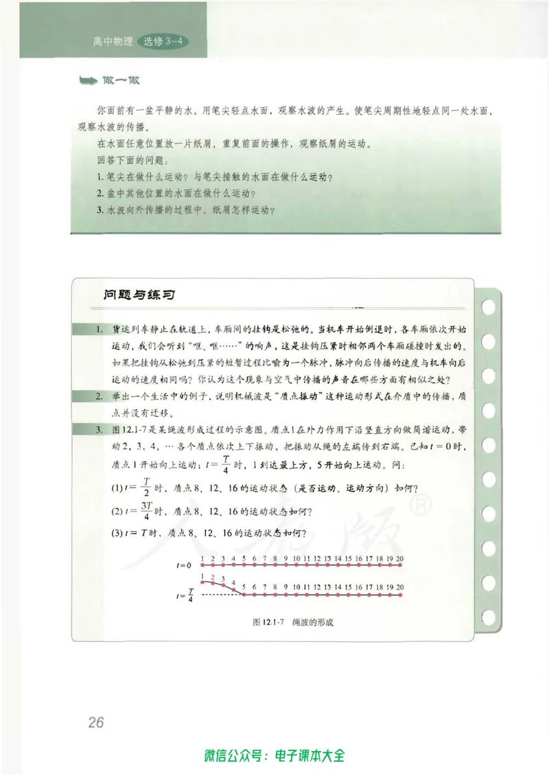 人教版高中物理选修3-4_高中三年全科资料_高中_高中电子教材_旧教材_高中物理（人教旧版）