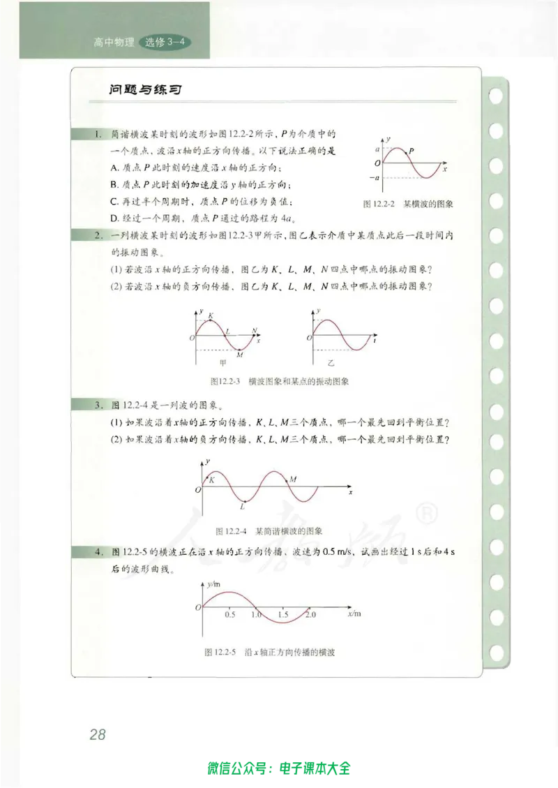 人教版高中物理选修3-4_高中三年全科资料_高中_高中电子教材_旧教材_高中物理（人教旧版）