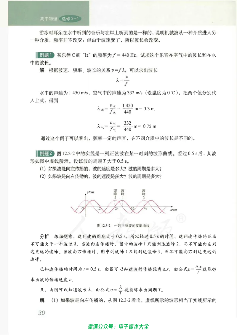 人教版高中物理选修3-4_高中三年全科资料_高中_高中电子教材_旧教材_高中物理（人教旧版）