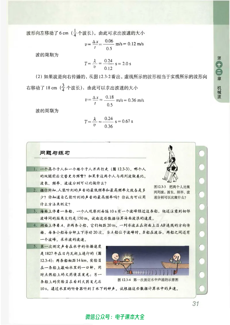 人教版高中物理选修3-4_高中三年全科资料_高中_高中电子教材_旧教材_高中物理（人教旧版）