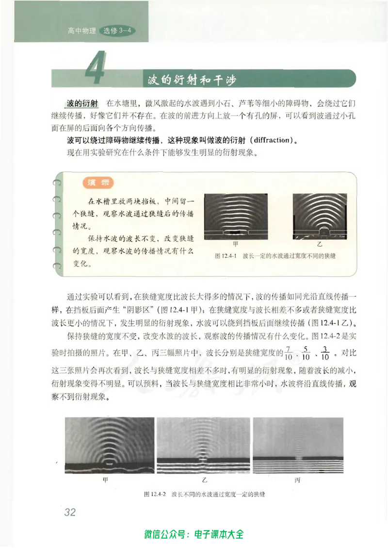 人教版高中物理选修3-4_高中三年全科资料_高中_高中电子教材_旧教材_高中物理（人教旧版）