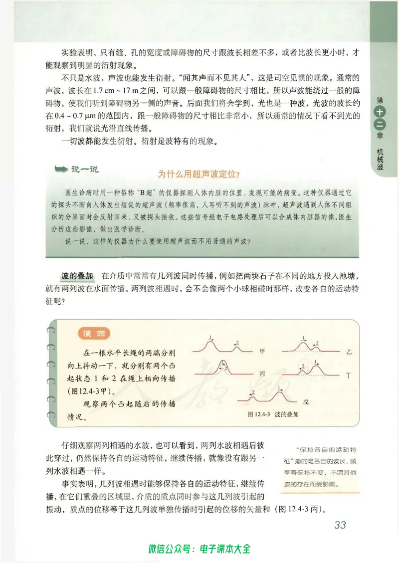 人教版高中物理选修3-4_高中三年全科资料_高中_高中电子教材_旧教材_高中物理（人教旧版）