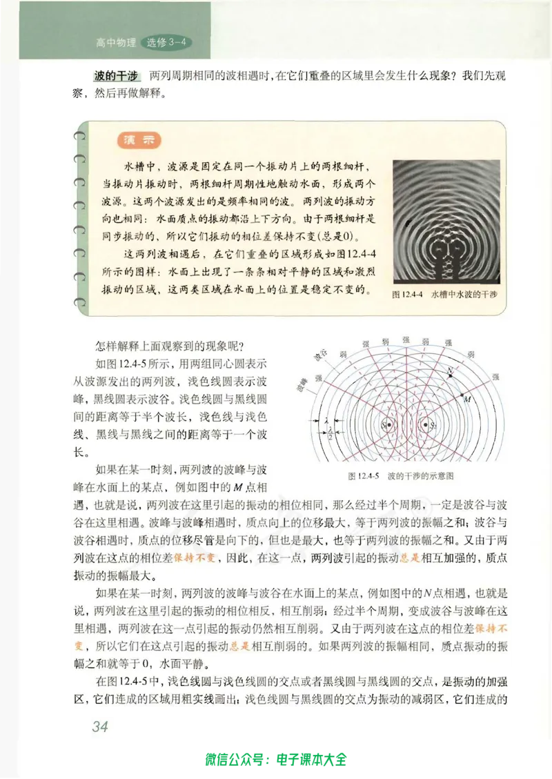 人教版高中物理选修3-4_高中三年全科资料_高中_高中电子教材_旧教材_高中物理（人教旧版）