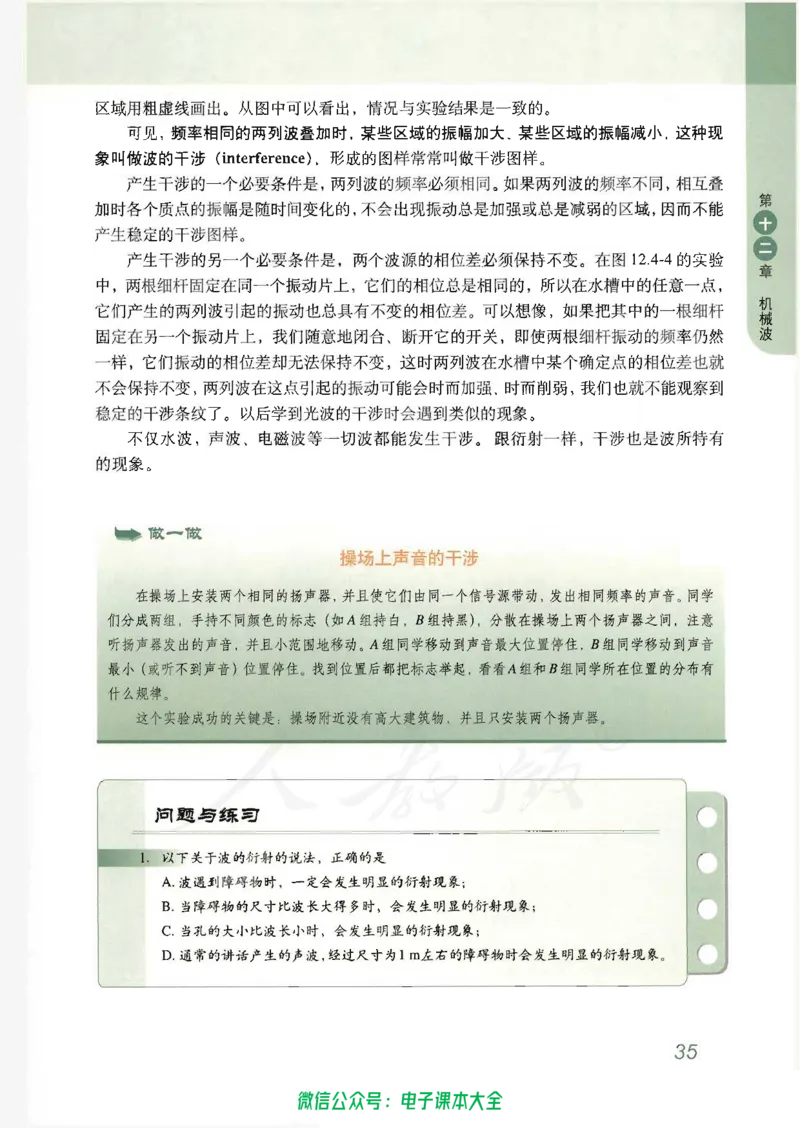 人教版高中物理选修3-4_高中三年全科资料_高中_高中电子教材_旧教材_高中物理（人教旧版）