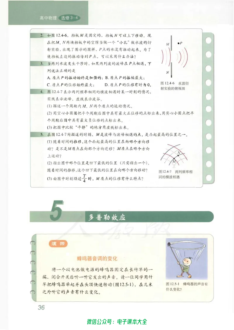 人教版高中物理选修3-4_高中三年全科资料_高中_高中电子教材_旧教材_高中物理（人教旧版）