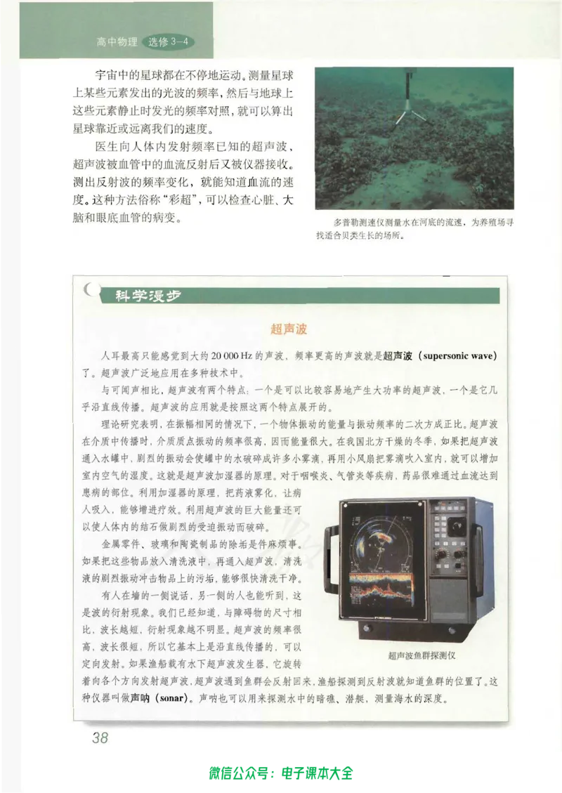 人教版高中物理选修3-4_高中三年全科资料_高中_高中电子教材_旧教材_高中物理（人教旧版）