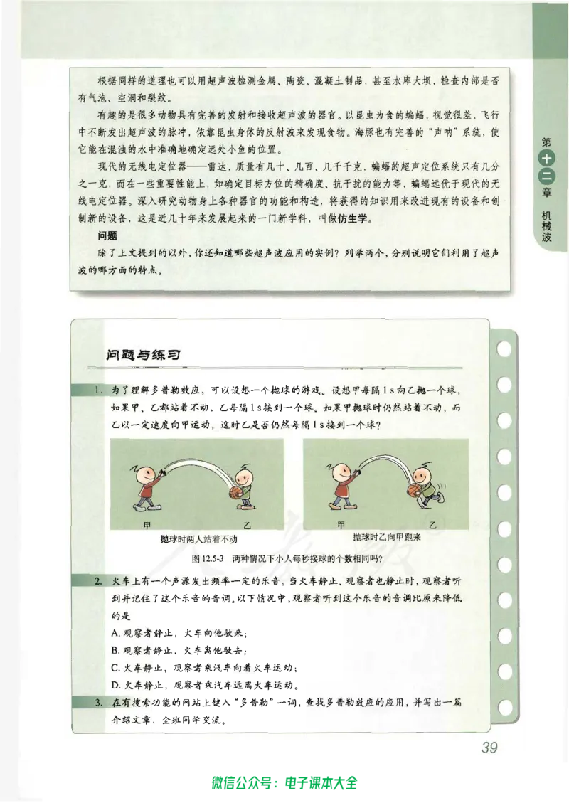人教版高中物理选修3-4_高中三年全科资料_高中_高中电子教材_旧教材_高中物理（人教旧版）