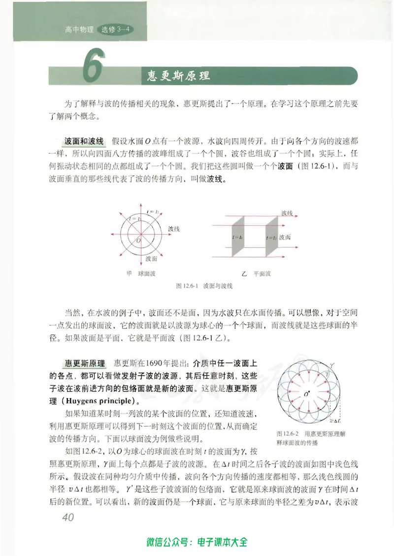 人教版高中物理选修3-4_高中三年全科资料_高中_高中电子教材_旧教材_高中物理（人教旧版）