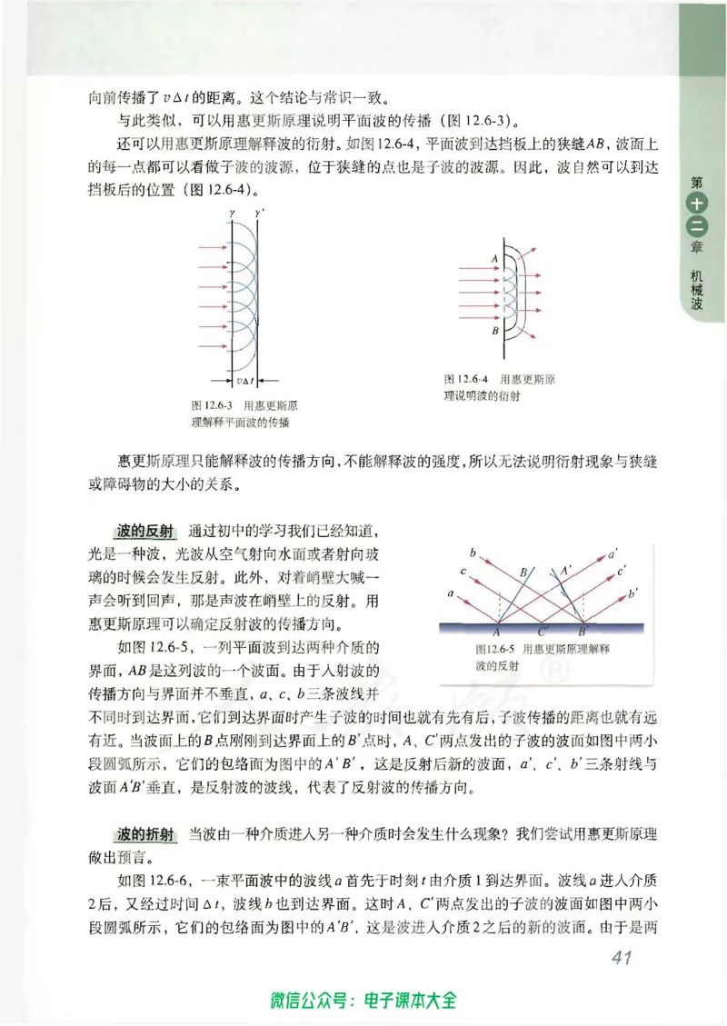 人教版高中物理选修3-4_高中三年全科资料_高中_高中电子教材_旧教材_高中物理（人教旧版）