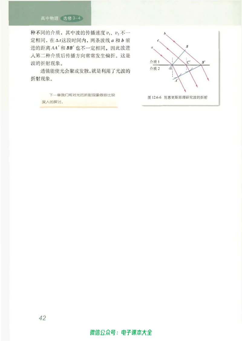 人教版高中物理选修3-4_高中三年全科资料_高中_高中电子教材_旧教材_高中物理（人教旧版）