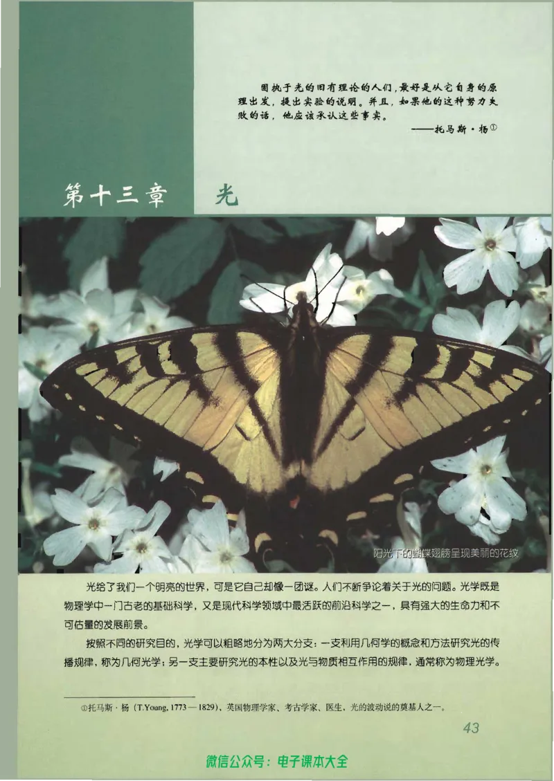 人教版高中物理选修3-4_高中三年全科资料_高中_高中电子教材_旧教材_高中物理（人教旧版）