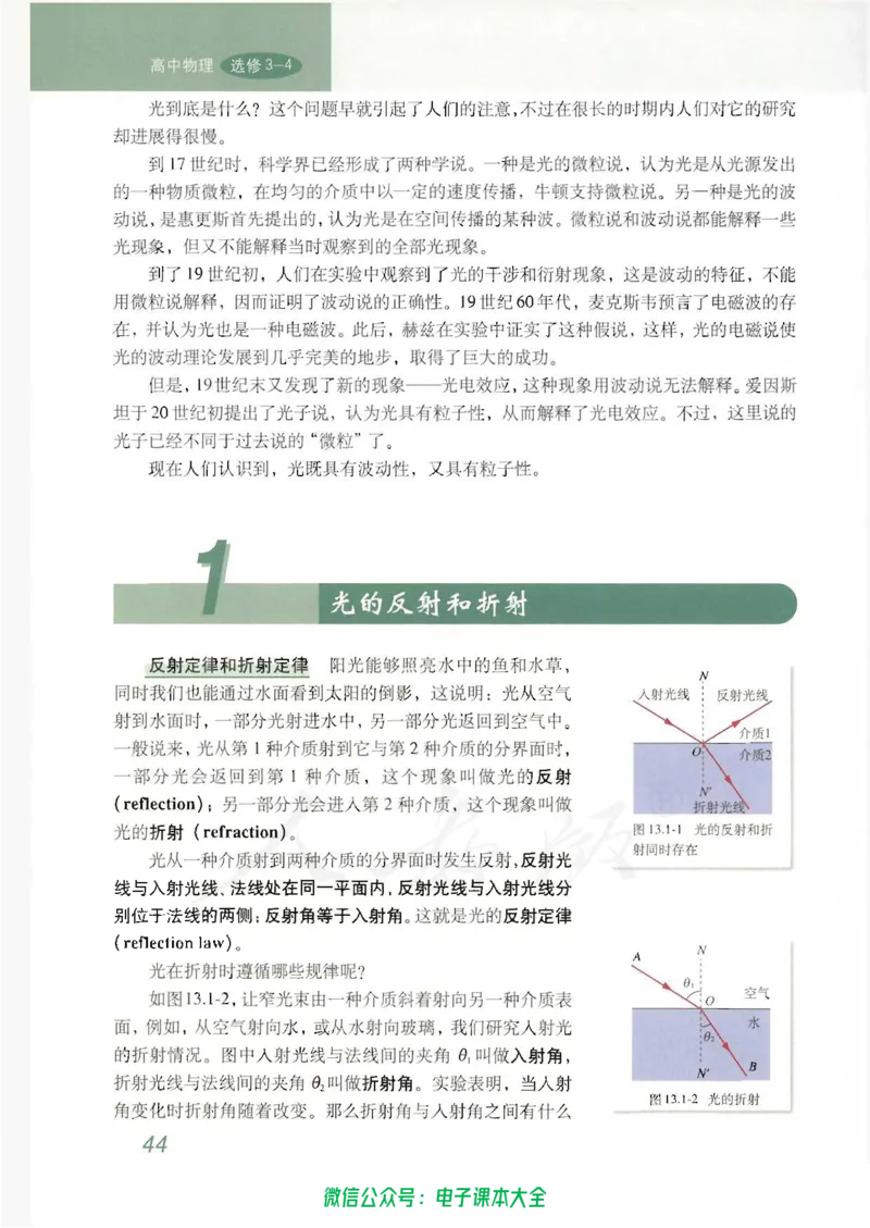人教版高中物理选修3-4_高中三年全科资料_高中_高中电子教材_旧教材_高中物理（人教旧版）
