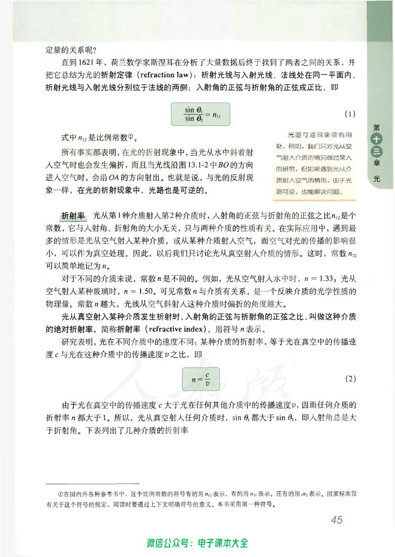 人教版高中物理选修3-4_高中三年全科资料_高中_高中电子教材_旧教材_高中物理（人教旧版）