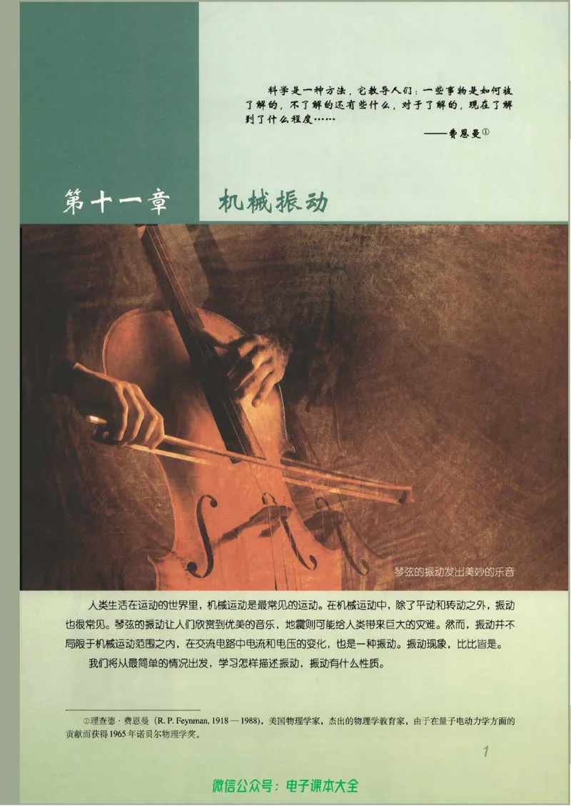 人教版高中物理选修3-4_高中三年全科资料_高中_高中电子教材_旧教材_高中物理（人教旧版）