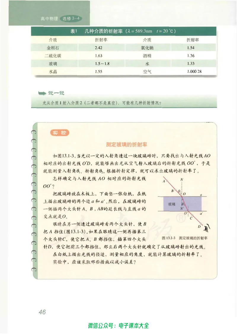 人教版高中物理选修3-4_高中三年全科资料_高中_高中电子教材_旧教材_高中物理（人教旧版）