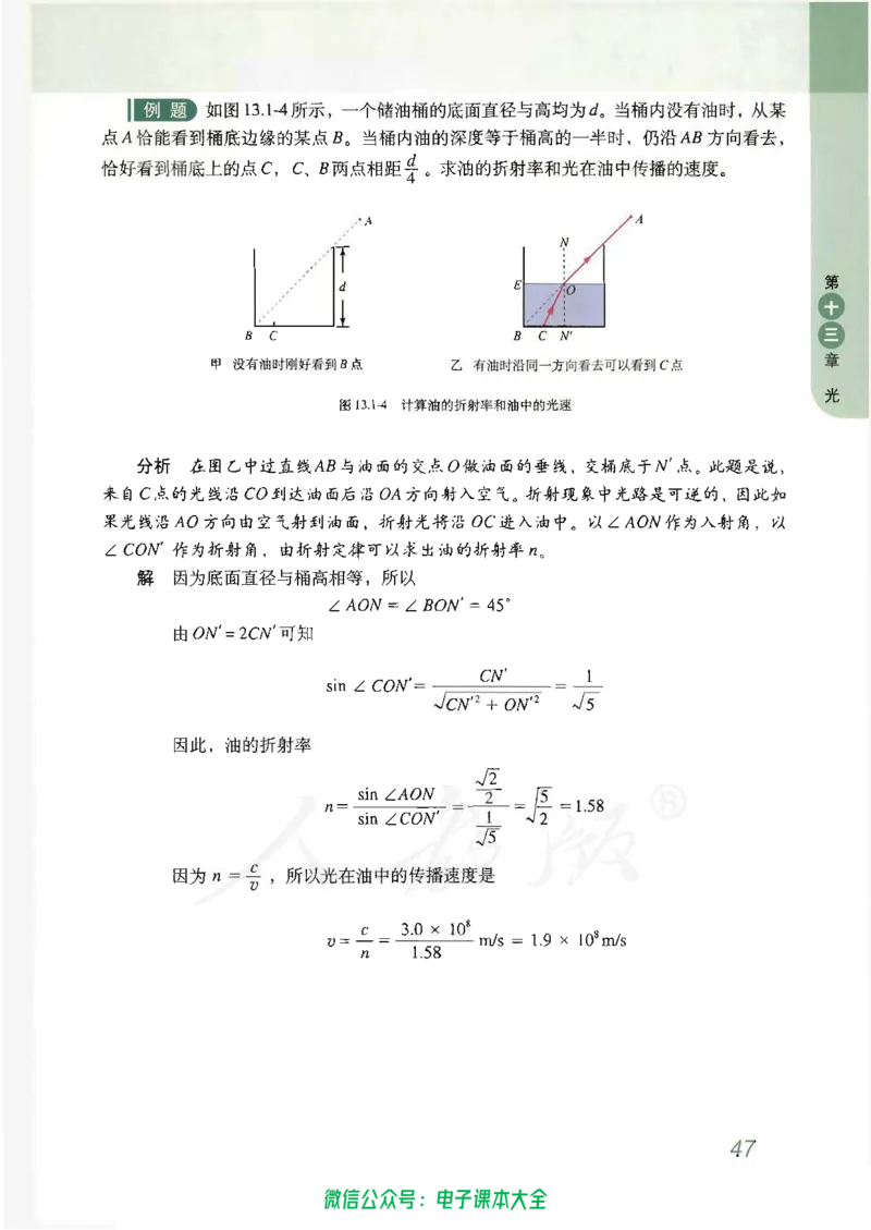 人教版高中物理选修3-4_高中三年全科资料_高中_高中电子教材_旧教材_高中物理（人教旧版）