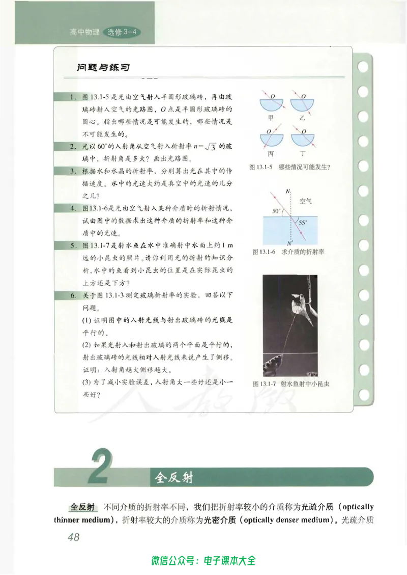 人教版高中物理选修3-4_高中三年全科资料_高中_高中电子教材_旧教材_高中物理（人教旧版）