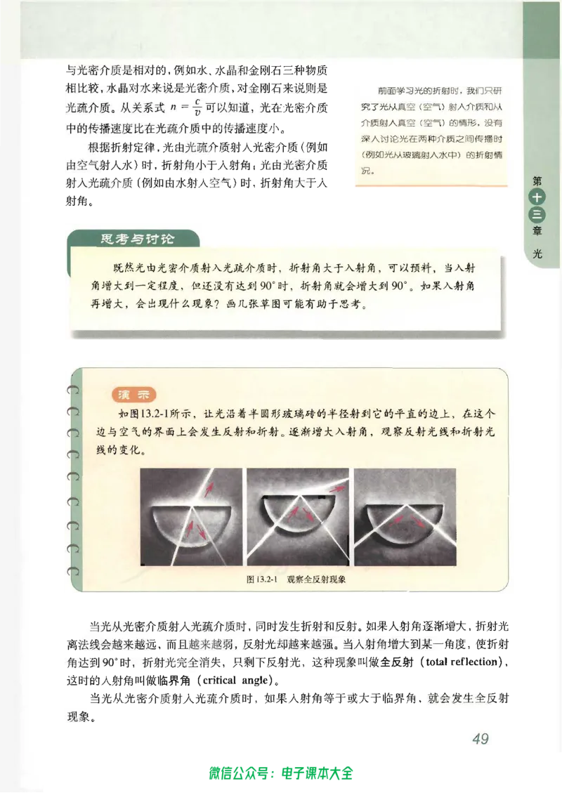 人教版高中物理选修3-4_高中三年全科资料_高中_高中电子教材_旧教材_高中物理（人教旧版）