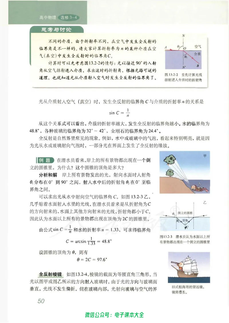 人教版高中物理选修3-4_高中三年全科资料_高中_高中电子教材_旧教材_高中物理（人教旧版）