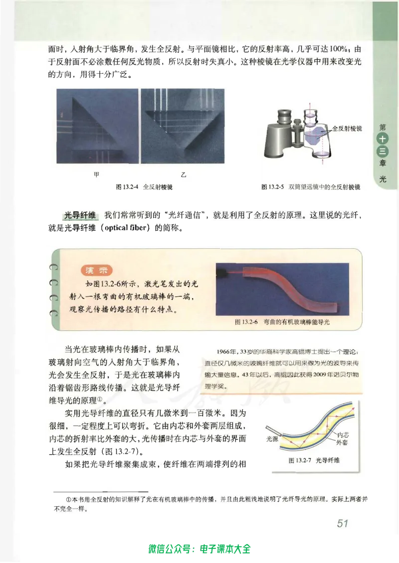 人教版高中物理选修3-4_高中三年全科资料_高中_高中电子教材_旧教材_高中物理（人教旧版）
