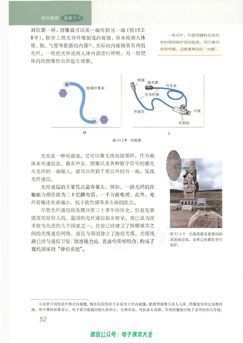 人教版高中物理选修3-4_高中三年全科资料_高中_高中电子教材_旧教材_高中物理（人教旧版）