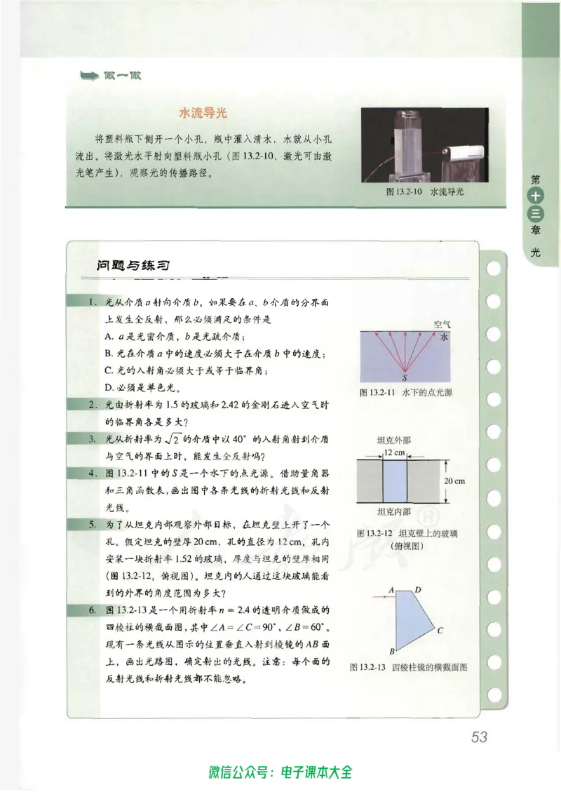 人教版高中物理选修3-4_高中三年全科资料_高中_高中电子教材_旧教材_高中物理（人教旧版）