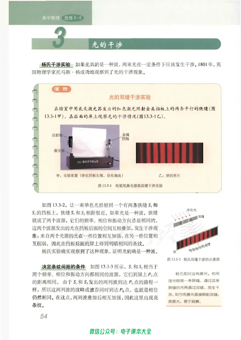 人教版高中物理选修3-4_高中三年全科资料_高中_高中电子教材_旧教材_高中物理（人教旧版）