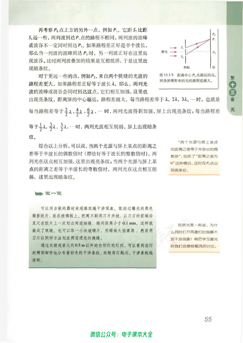 人教版高中物理选修3-4_高中三年全科资料_高中_高中电子教材_旧教材_高中物理（人教旧版）