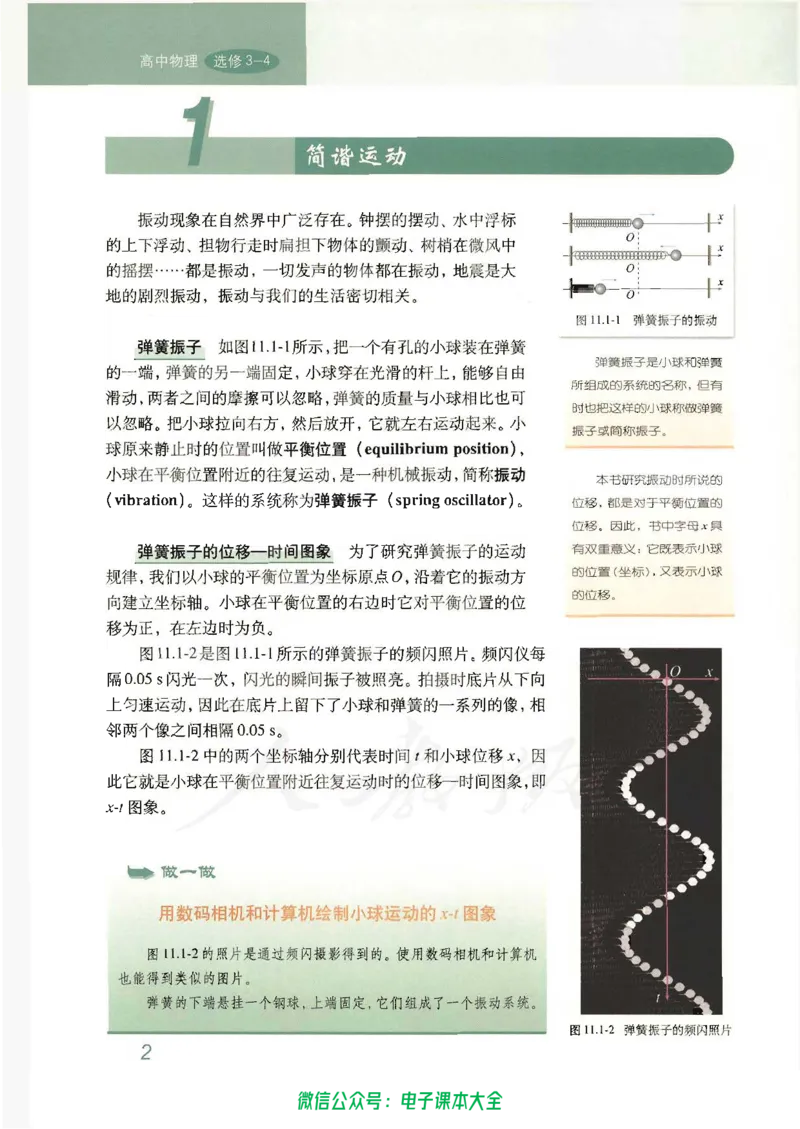 人教版高中物理选修3-4_高中三年全科资料_高中_高中电子教材_旧教材_高中物理（人教旧版）