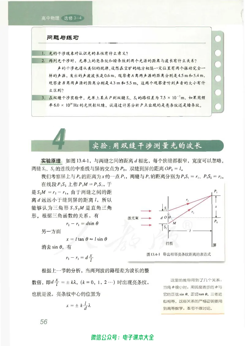 人教版高中物理选修3-4_高中三年全科资料_高中_高中电子教材_旧教材_高中物理（人教旧版）