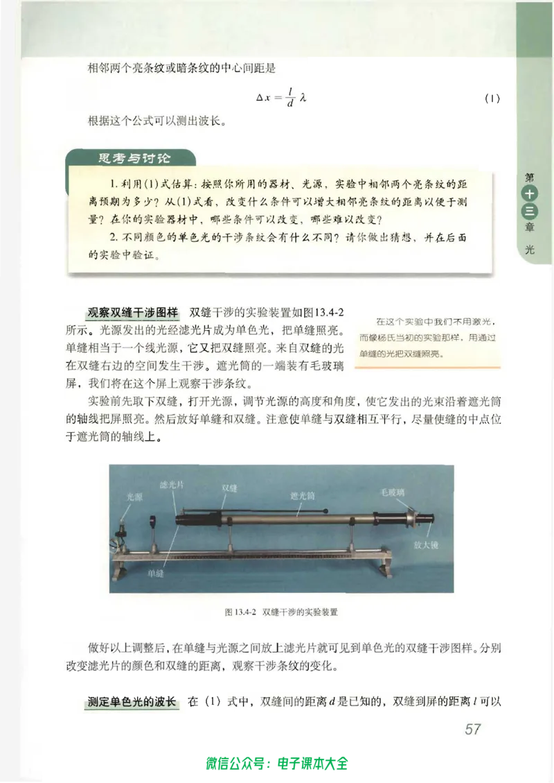 人教版高中物理选修3-4_高中三年全科资料_高中_高中电子教材_旧教材_高中物理（人教旧版）