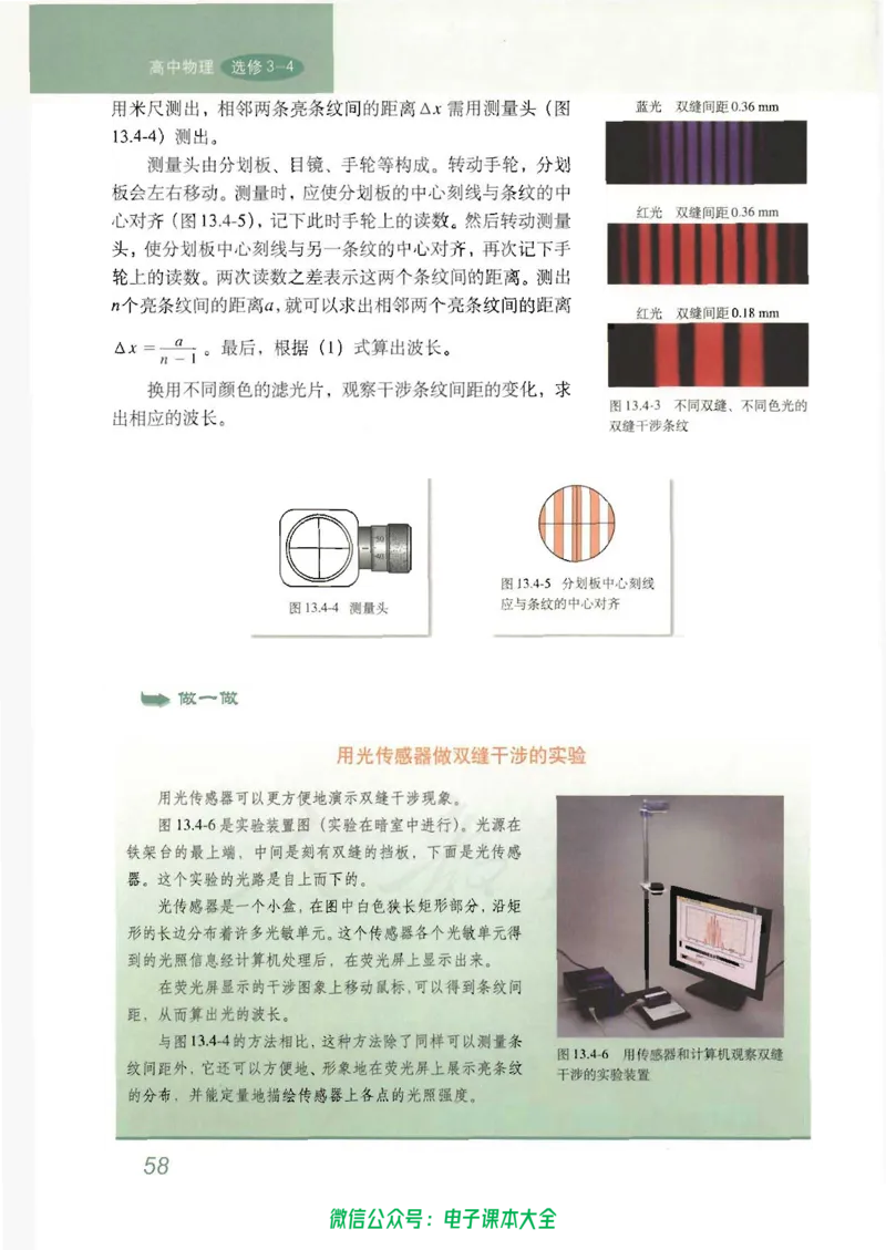 人教版高中物理选修3-4_高中三年全科资料_高中_高中电子教材_旧教材_高中物理（人教旧版）