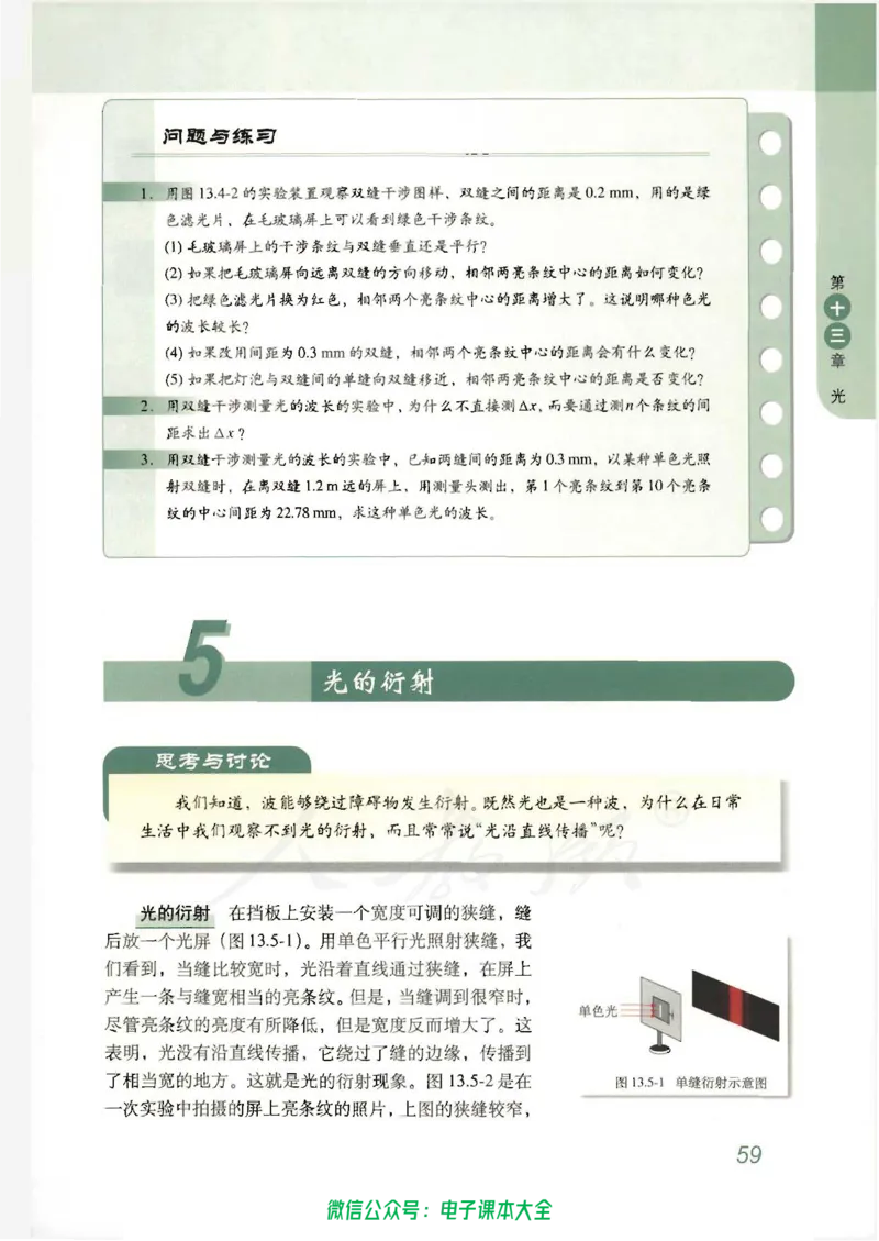 人教版高中物理选修3-4_高中三年全科资料_高中_高中电子教材_旧教材_高中物理（人教旧版）
