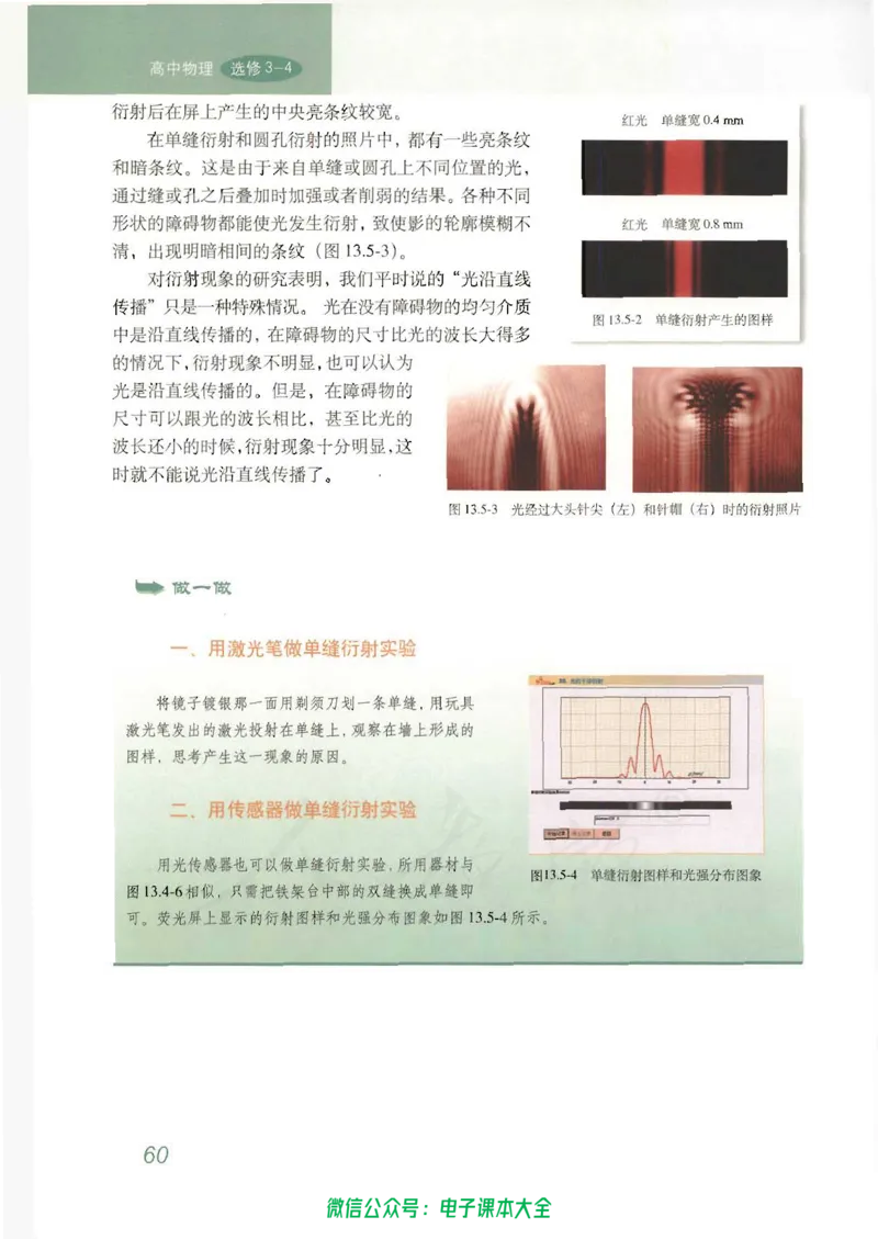 人教版高中物理选修3-4_高中三年全科资料_高中_高中电子教材_旧教材_高中物理（人教旧版）