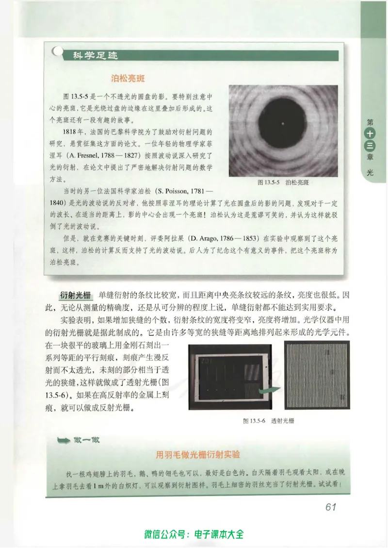 人教版高中物理选修3-4_高中三年全科资料_高中_高中电子教材_旧教材_高中物理（人教旧版）