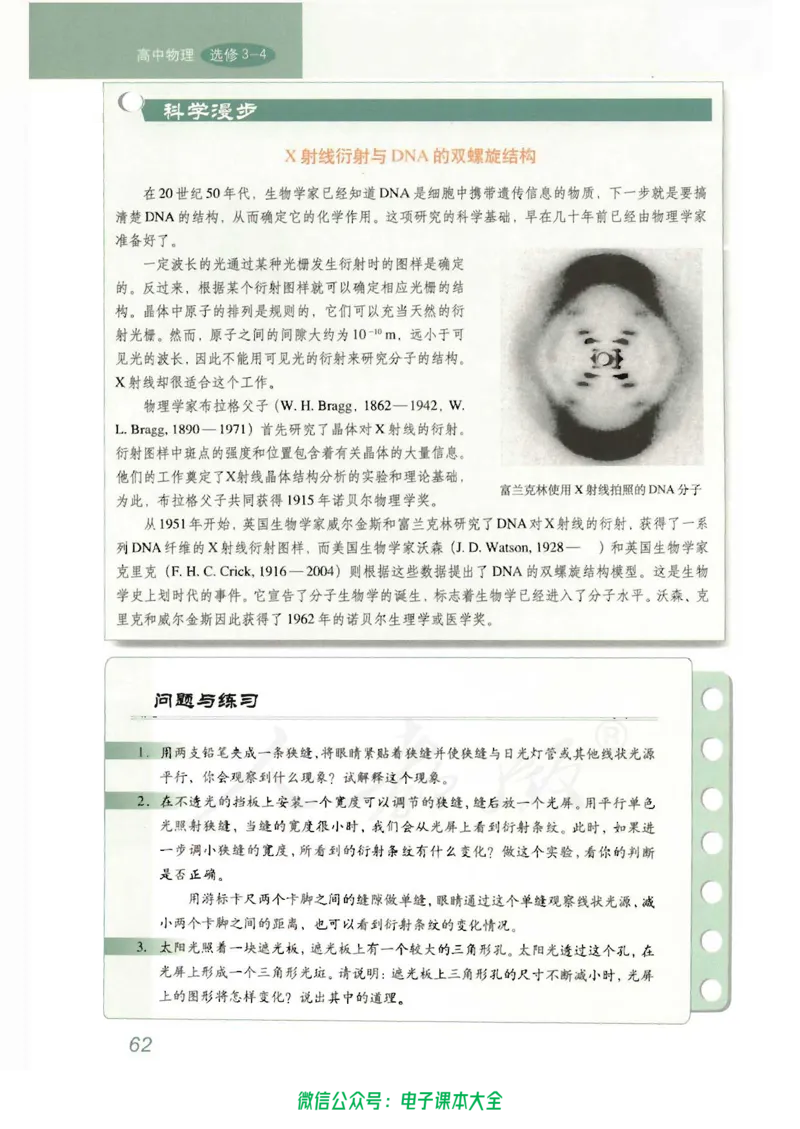 人教版高中物理选修3-4_高中三年全科资料_高中_高中电子教材_旧教材_高中物理（人教旧版）