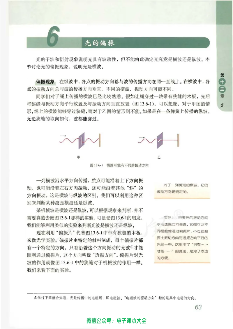 人教版高中物理选修3-4_高中三年全科资料_高中_高中电子教材_旧教材_高中物理（人教旧版）