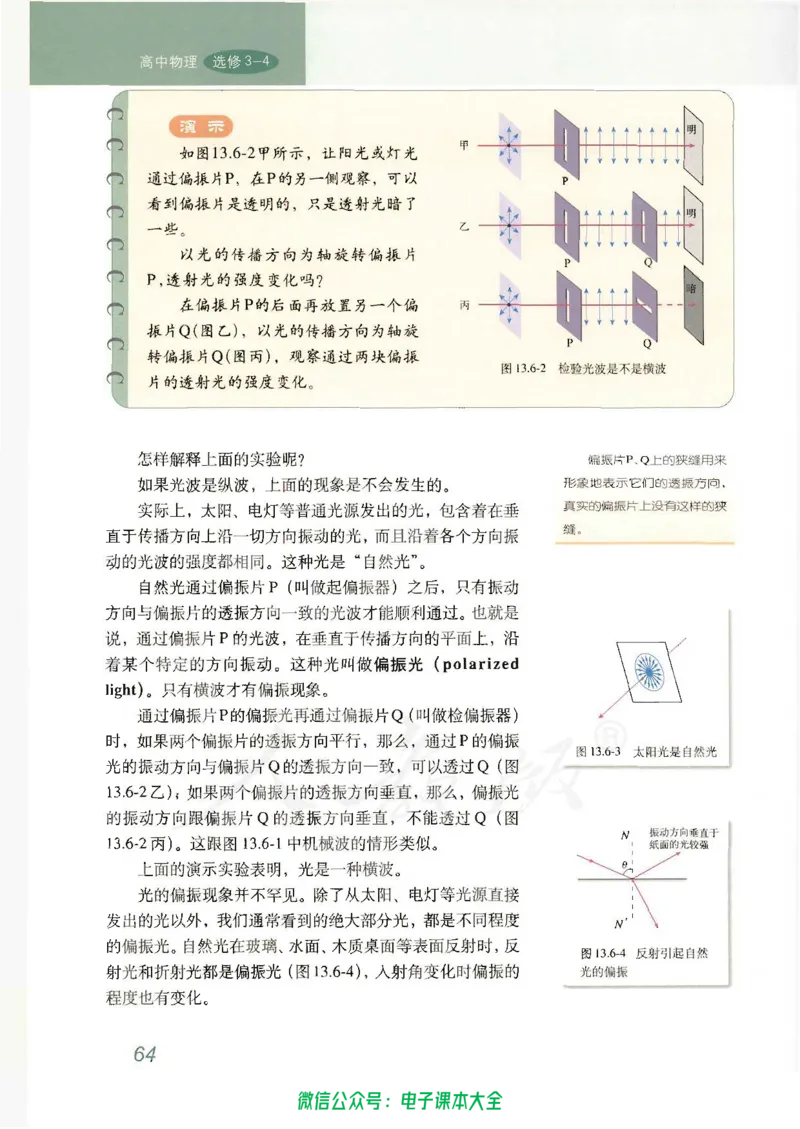 人教版高中物理选修3-4_高中三年全科资料_高中_高中电子教材_旧教材_高中物理（人教旧版）