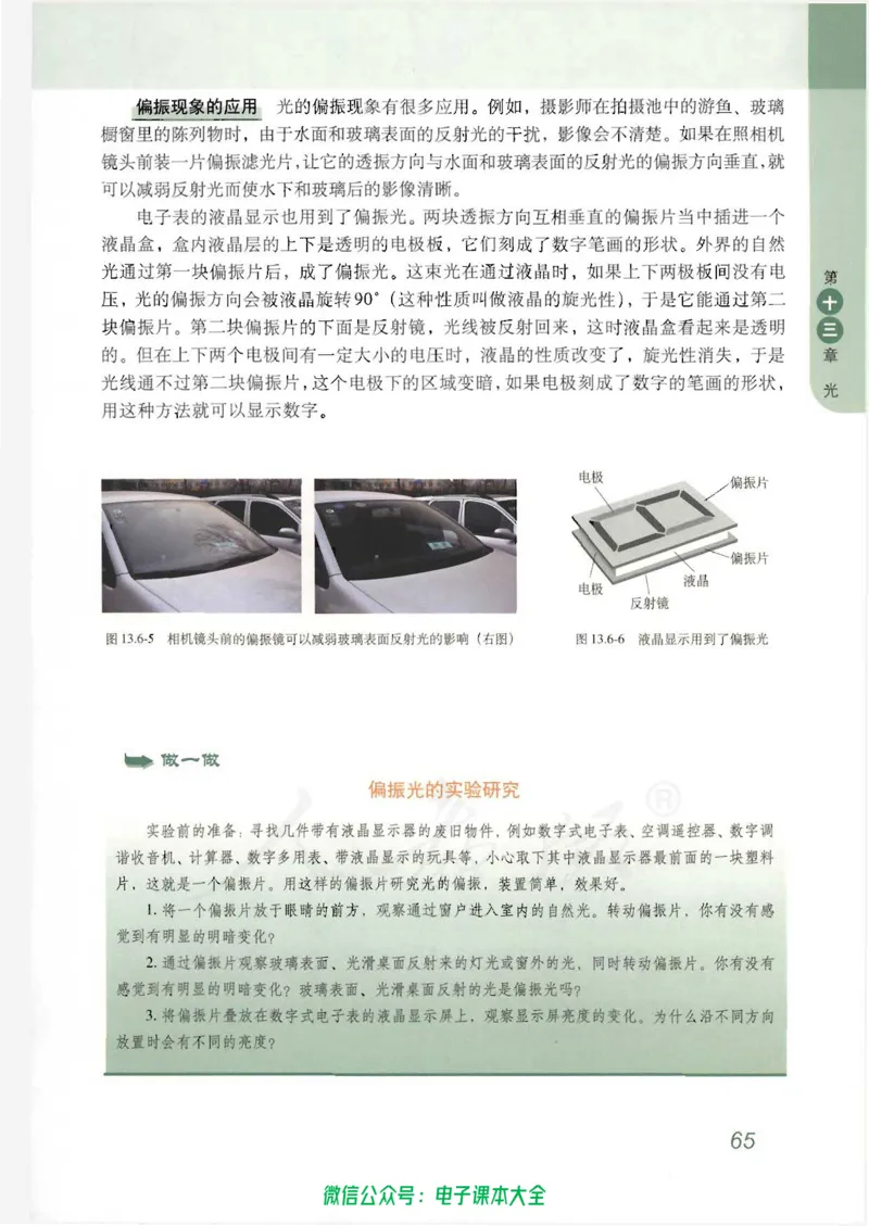 人教版高中物理选修3-4_高中三年全科资料_高中_高中电子教材_旧教材_高中物理（人教旧版）